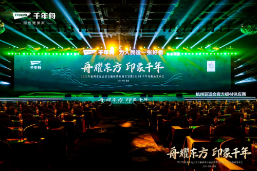 實力官宣！千年舟牽手亞運，開啟冠軍品質(zhì)新旅程！