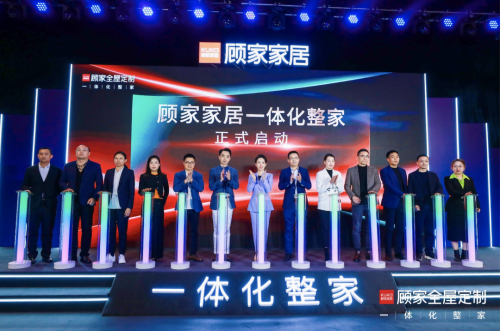 官宣進(jìn)入&ldquo;一體化整家&rdquo;賽道，顧家家居整家競(jìng)爭(zhēng)力幾何？