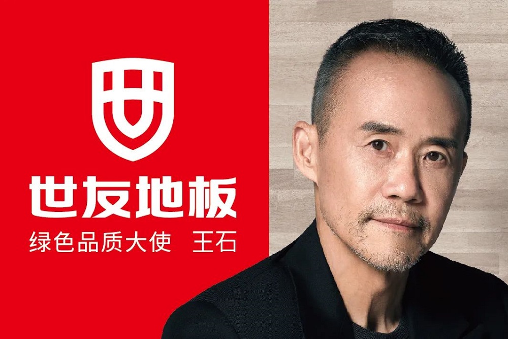 &ldquo;質(zhì)&rdquo;敬健康生活丨與世友地板綠色品質(zhì)大使王石一起，開啟&ldquo;全健康2.0&rdquo;時代！