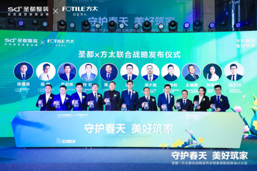 圣都整裝&times;方太集團2023戰略合作發布 | 攜手逯薇共探家裝行業美學深度，塑造美好人居