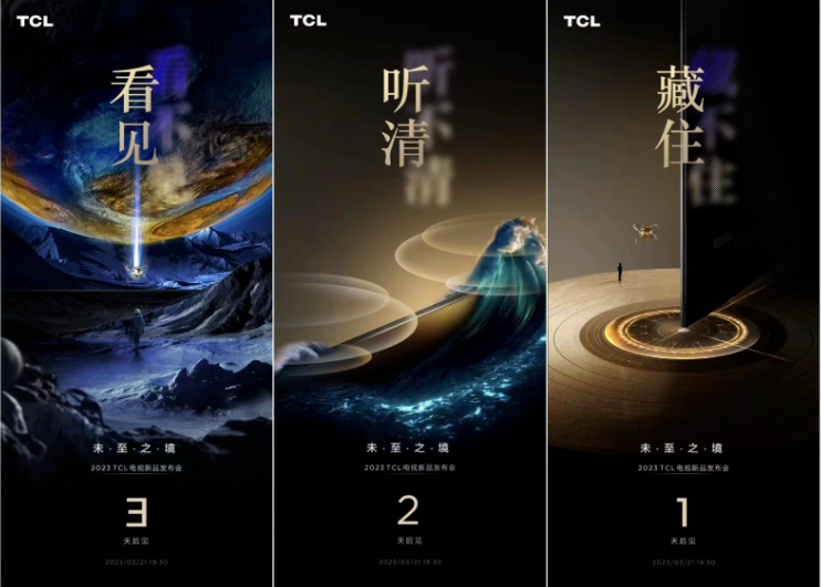 能超越畫質(zhì)天花板的只有自己？TCL電視新品發(fā)布會，就在3月21日！