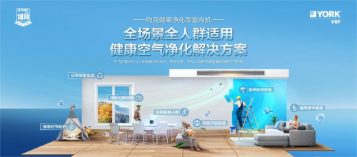 約克甲醛凈化中央空調，給訓寵師用戶帶來更潔凈的健康呼吸