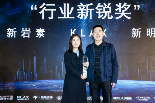 品牌快訊 | 新巖素榮獲紅星美凱龍&ldquo;行業新銳獎&rdquo;！