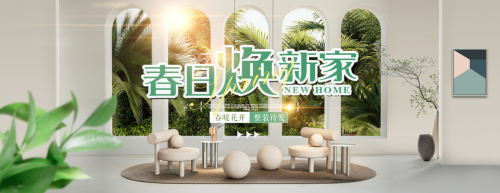 春日愛家煥新顏，全包圓周年店慶啟動(dòng)全屋整裝驚爆價(jià)