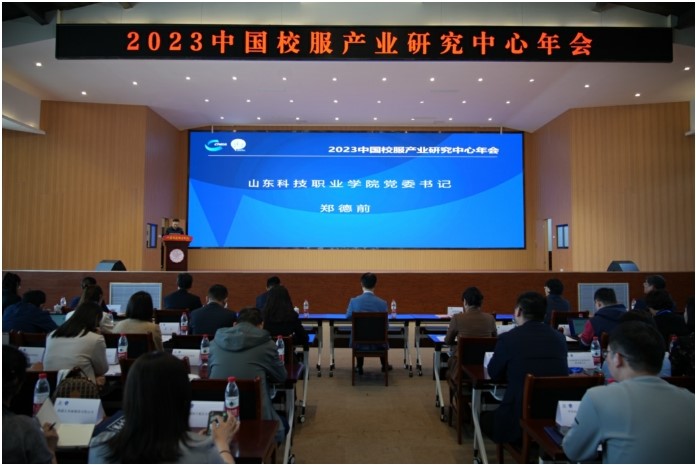 2023 中國校服產(chǎn)業(yè)中心年會在濰坊順利召開