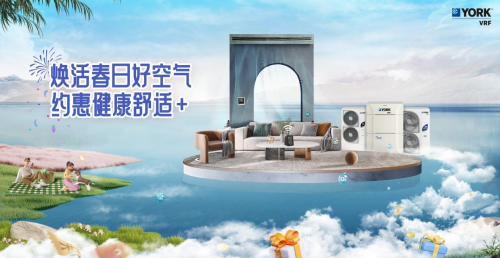 家居除醛不再交&ldquo;智商稅&rdquo;，約克VRF提供專(zhuān)業(yè)凈醛解決方案