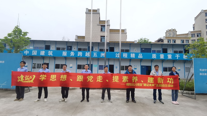 &ldquo;學思想、跟黨走、提素養、建新功&rdquo;  &mdash;&mdash;中建六局第一建設西南分公司開展&ldquo;建證未來&rdquo;主題團日活動