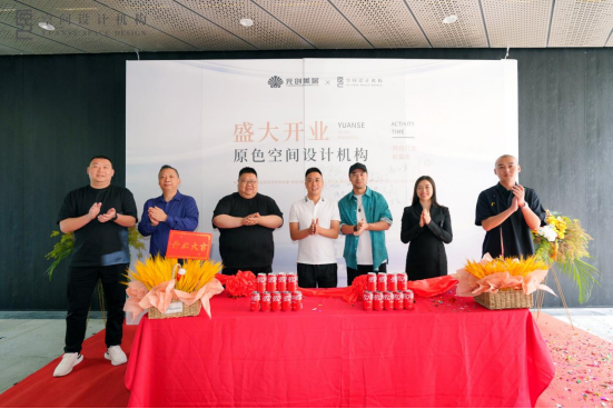 元創美居集團&times;原色空間設計機構于2023年5月2日盛大啟幕！