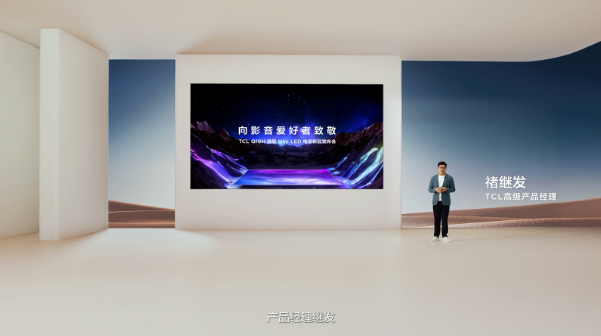 TCL Q10H正式發(fā)布 超高質(zhì)價(jià)比鎖定旗艦爆款王