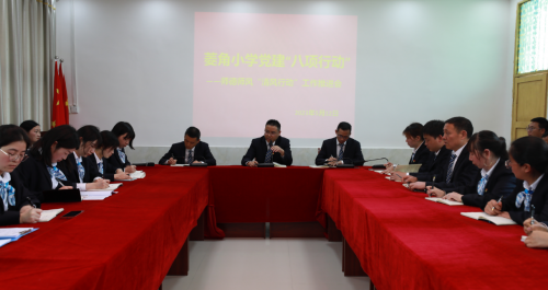 【學(xué)校黨建八項(xiàng)行動】菱角小學(xué)召開師德師風(fēng)&ldquo;清風(fēng)行動&rdquo;推進(jìn)會