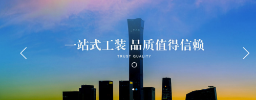 大唐國(guó)投裝飾 品質(zhì)值得信賴