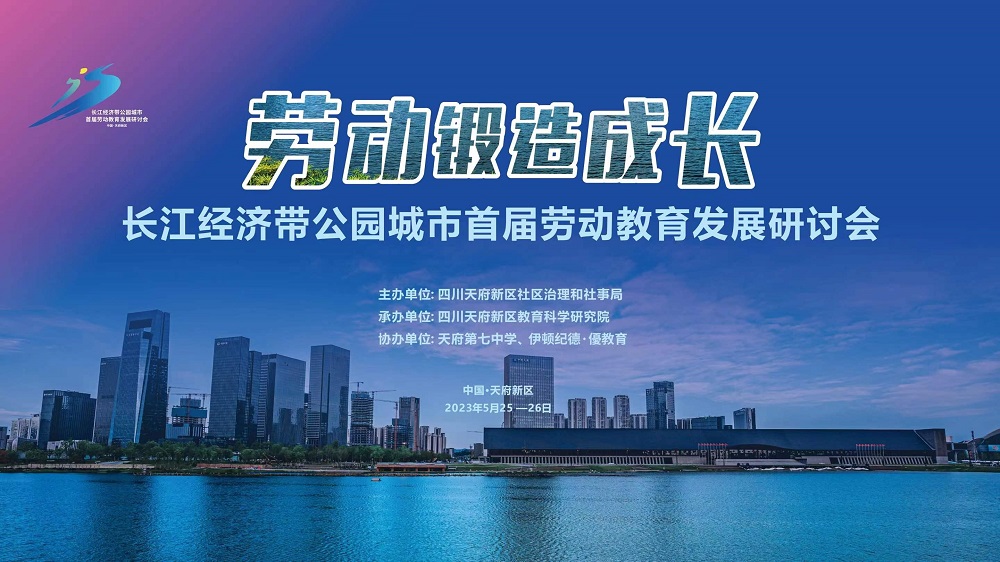 從生活中育人，勞動(dòng)鍛造成長(zhǎng)，蘇美達(dá)伊頓紀(jì)德攜手成都天府新區(qū)共建勞動(dòng)教育高質(zhì)量發(fā)展共同體