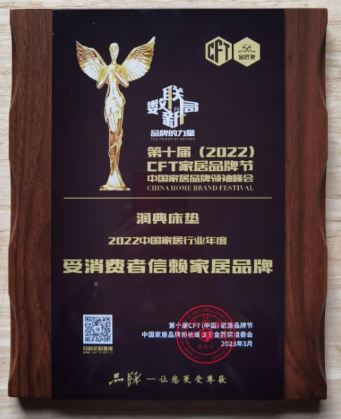 潤典榮獲&ldquo;2022中國家居行業年度品質獎&rdquo;等三項殊榮