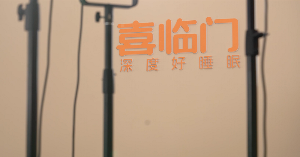 高增長背后，數字化營銷如何成為國產品牌喜臨門的&ldquo;指南針&rdquo;？