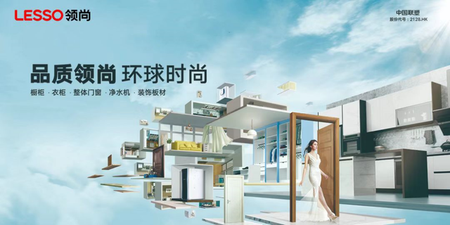 深入挖掘舊房翻新市場，領(lǐng)尚家居掘金存量房時代