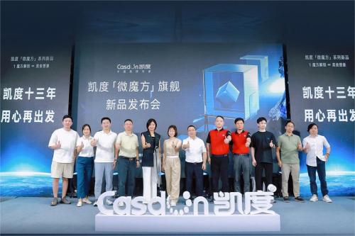 凱度「微魔方」發(fā)布會：引領行業(yè)顛覆性變革，點亮用戶&infin;烹飪想象