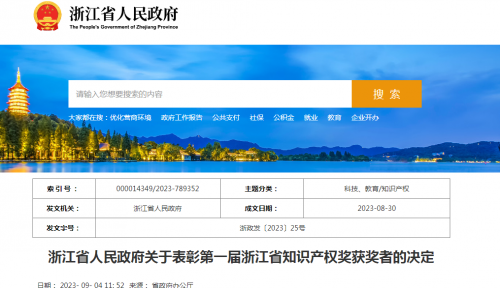 喜訊！千年舟集團(tuán)商標(biāo)斬獲第一屆浙江省知識(shí)產(chǎn)權(quán)獎(jiǎng)！