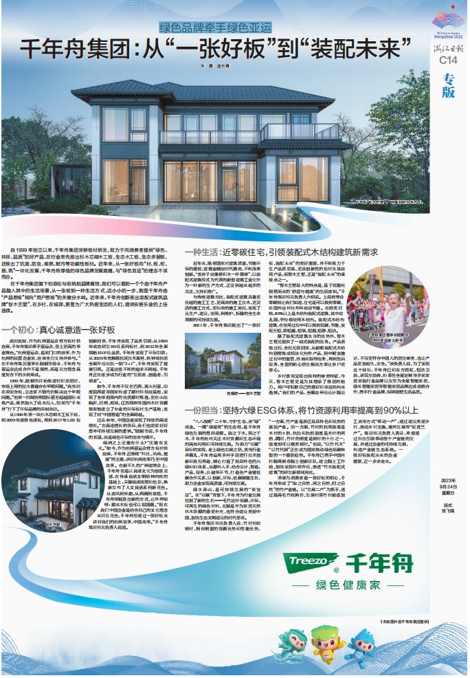 重磅！《浙江日?qǐng)?bào)》專版聚焦千年舟集團(tuán)！