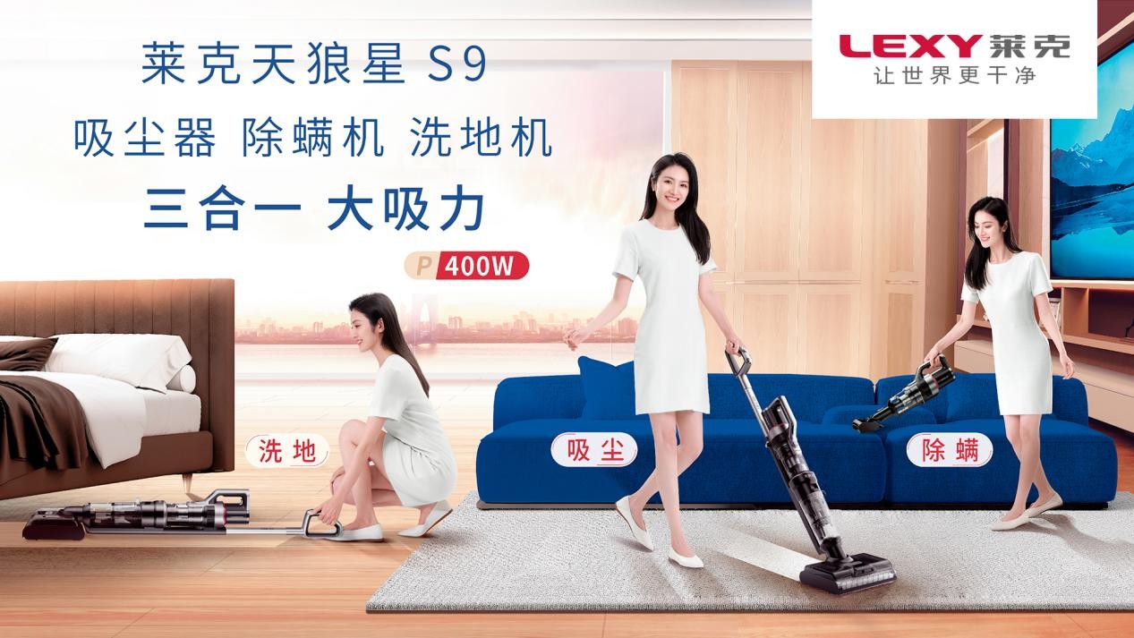 萊克多功能洗地機，高效清潔全屋，居家休養更安心