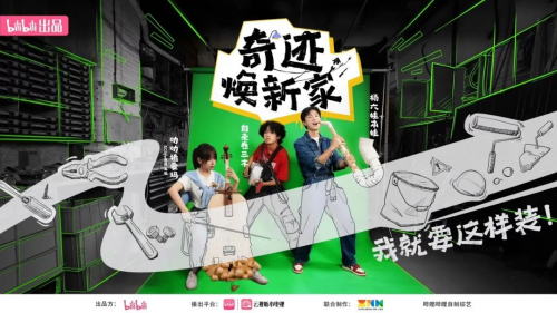 《奇跡煥新家》第五期開播！日立中央空調助力演員姜妍&ldquo;美食小屋&rdquo;智慧煥新好空氣！