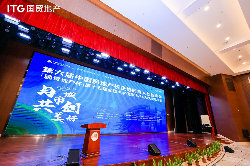 全國大學生房地產策劃大賽圓滿落幕，國貿地產發布海洋生活美學2.0