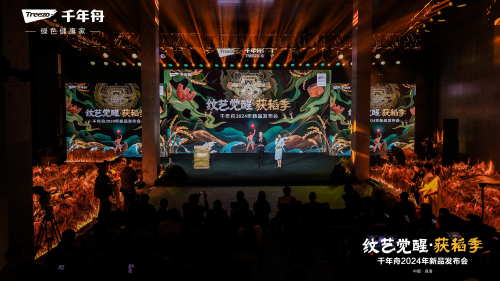 千年舟2024新品發布會 再次聚焦板材革新 堅守健康與科技賦能家居空間