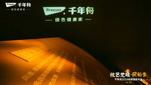 紋藝覺醒&middot;與美同行丨千年舟2024人文良渚系列花色震撼發布