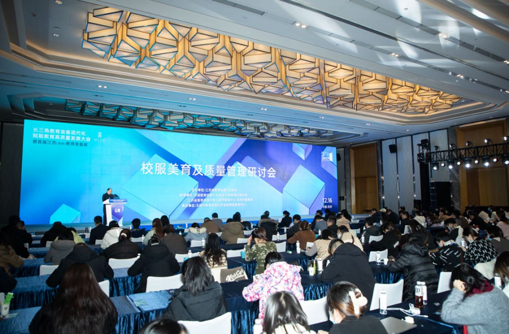 &ldquo;校服美育及質(zhì)量管理論壇&rdquo;在蘇州順利召開(kāi)