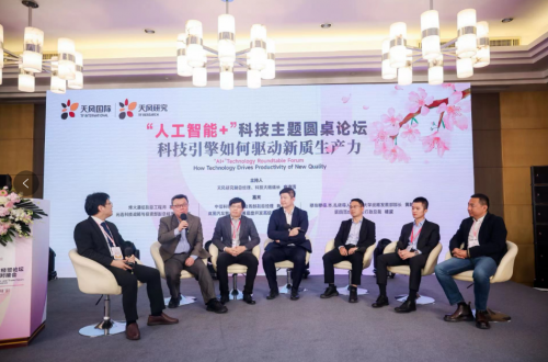 驅動新質生產(chǎn)力，天風證券&ldquo;人工智能+&rdquo;圓桌論壇圓滿落幕