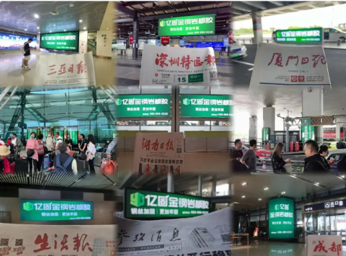 億固金鋼巖板膠廣告強(qiáng)勢(shì)入駐全國核心機(jī)場(chǎng)，實(shí)現(xiàn)千億級(jí)流量曝光