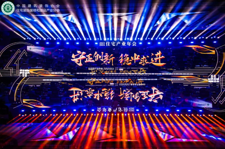 千年舟亮相「2023-2024住宅產業年會」，一張好板助推住宅產業高質量發展