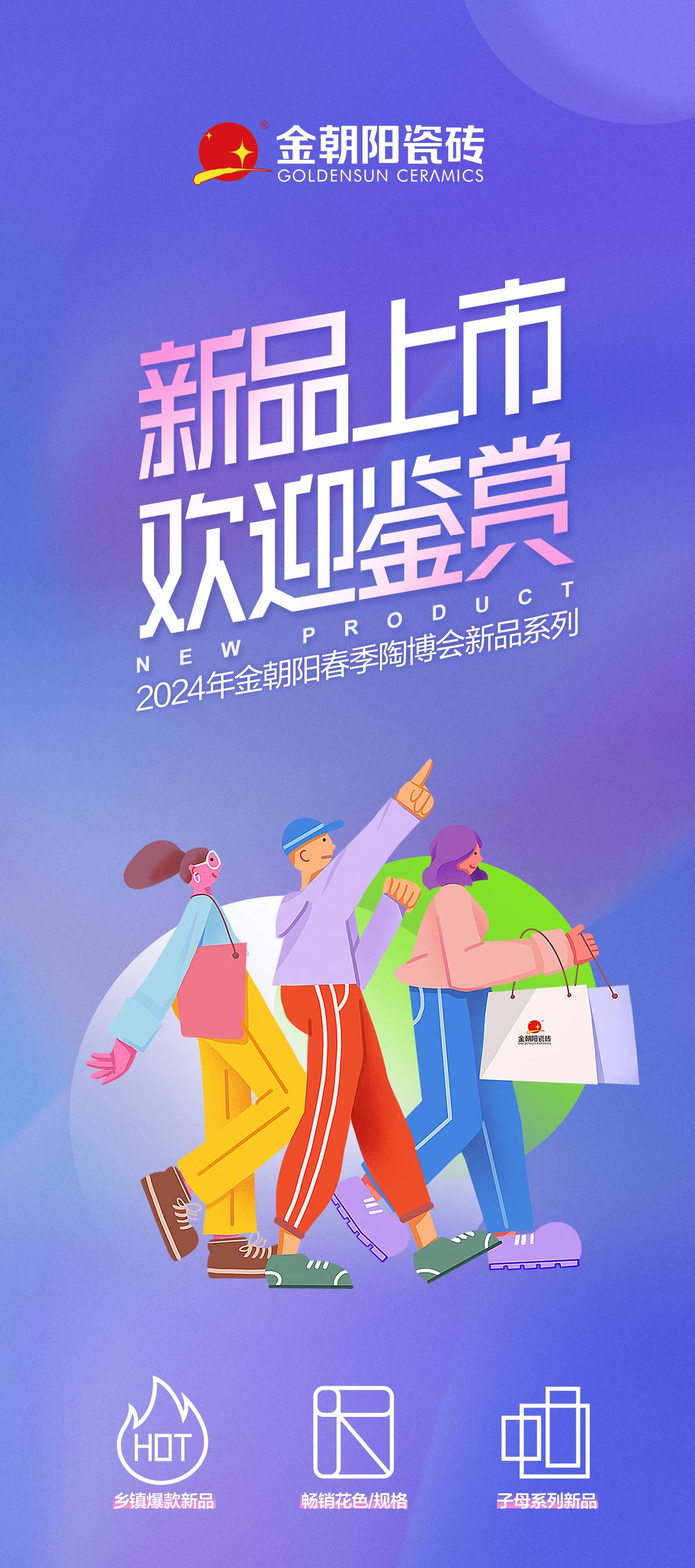 	潮起，贏未來 新品上市，歡迎鑒賞