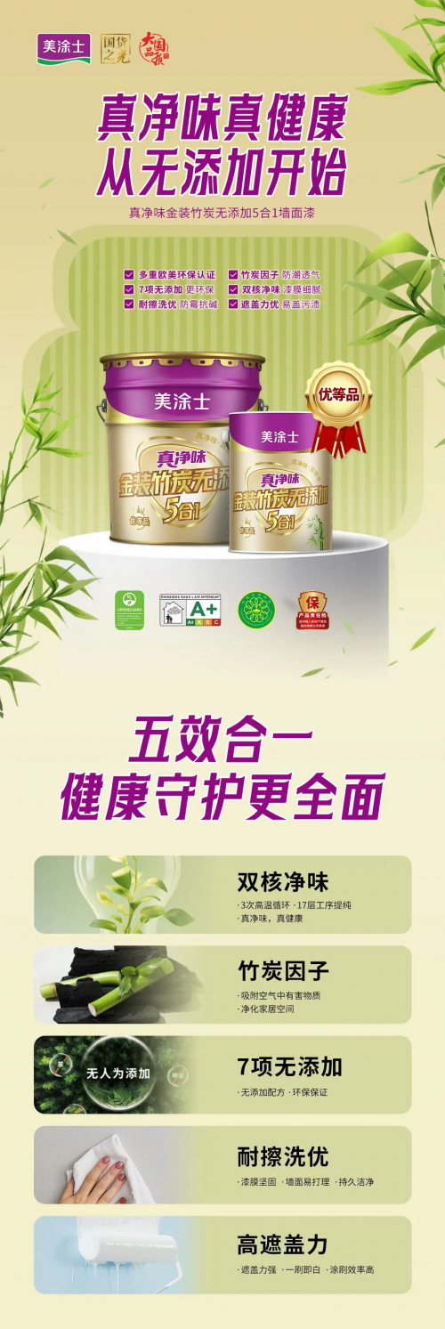 美涂士-新品來襲！『金裝竹炭無添加』健康生活從無添加開始