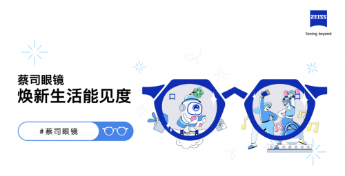 蔡司攜手Costa咖啡、超級猩猩，點燃&ldquo;煥新生活能見度&rdquo;挑戰