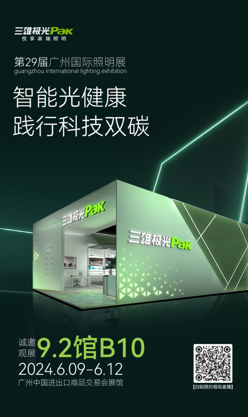 20年光亞展常客！三雄極光今年有啥新花樣？