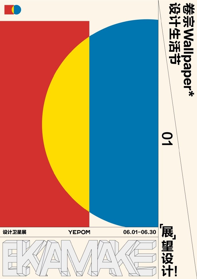 天物聚萬物，設計入生活 卷宗Wallpaper＊2024設計生活節碰撞多元創意