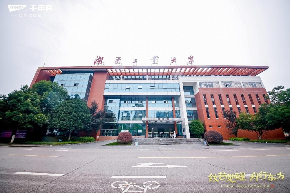 千年舟第一屆花色及應用設計大賽高校宣講會湖南工業大學站閃耀啟航