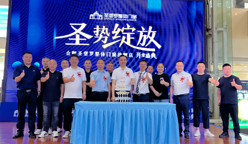 圣勢綻放 百城開業(yè)丨圣堡羅家居集團加速渠道擴張