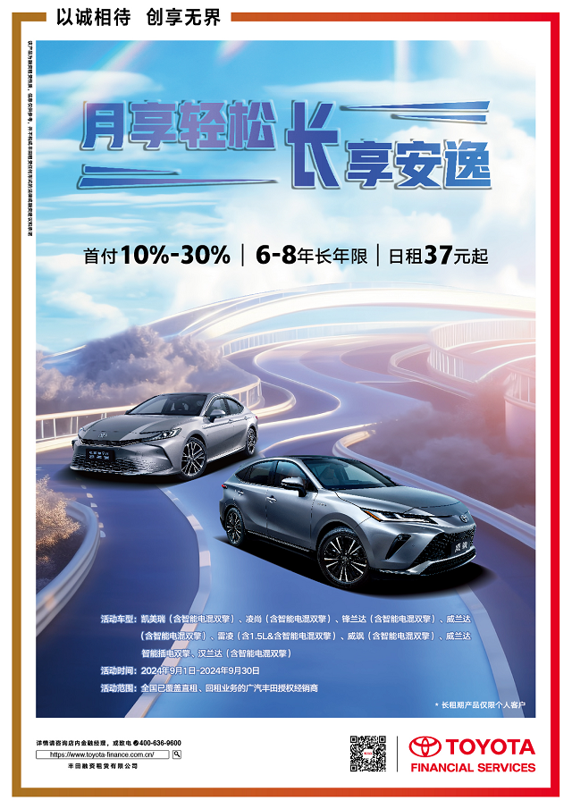 更長(zhǎng)租期更低月付，豐田融資租賃刷新汽車(chē)消費(fèi)&ldquo;輕松度&rdquo;