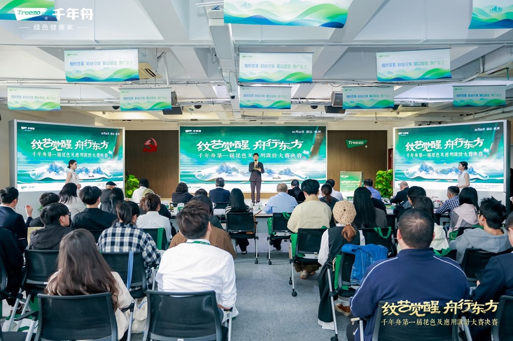  紋藝覺醒 舟行東方丨千年舟第一屆花色及應(yīng)用設(shè)計(jì)大賽圓滿落幕！