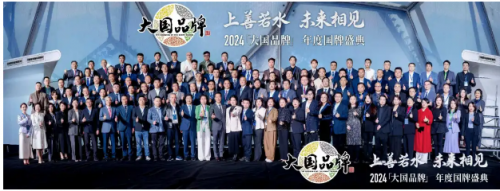 億固金鋼瓷磚膠榮膺2024《大國品牌》國牌盛典年度品牌