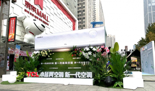TCL空調(diào)攜手京東家電，&ldquo;TCL小藍翼空調(diào)中國行&rdquo;西安站國家補貼來襲