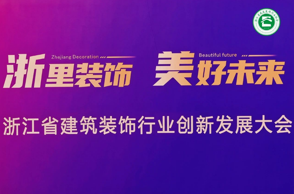 千年舟受邀出席省裝協四新技術與學術交流會議，榮獲「四新技術展示單位」