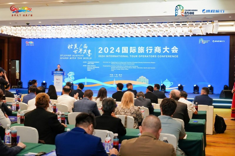 2024國際旅行商大會在廣西梧州成功舉辦