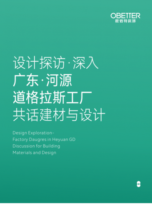 品牌資訊 設計探訪，深入廣東&middot;河源道格拉斯工廠，共話建材與設計