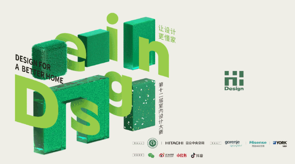 普利茲克大師妹島和世重磅出席，第十二屆Hi-Design大賽頒獎(jiǎng)典禮圓滿落幕！