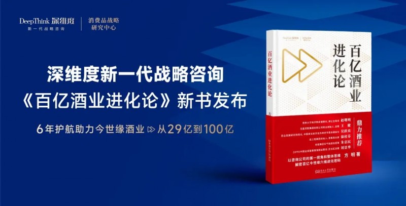 深維度戰略咨詢：從29億到100億，企業做對了什么？