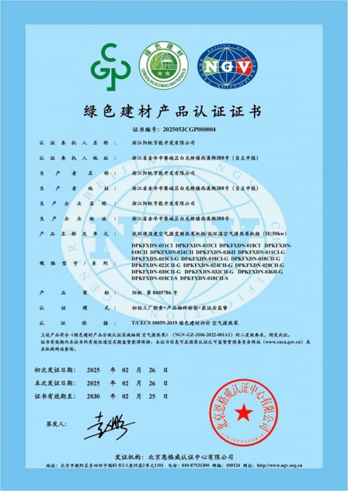 踐行綠色發展，陽帆獲&ldquo;綠色建材產品認證證書&rdquo;