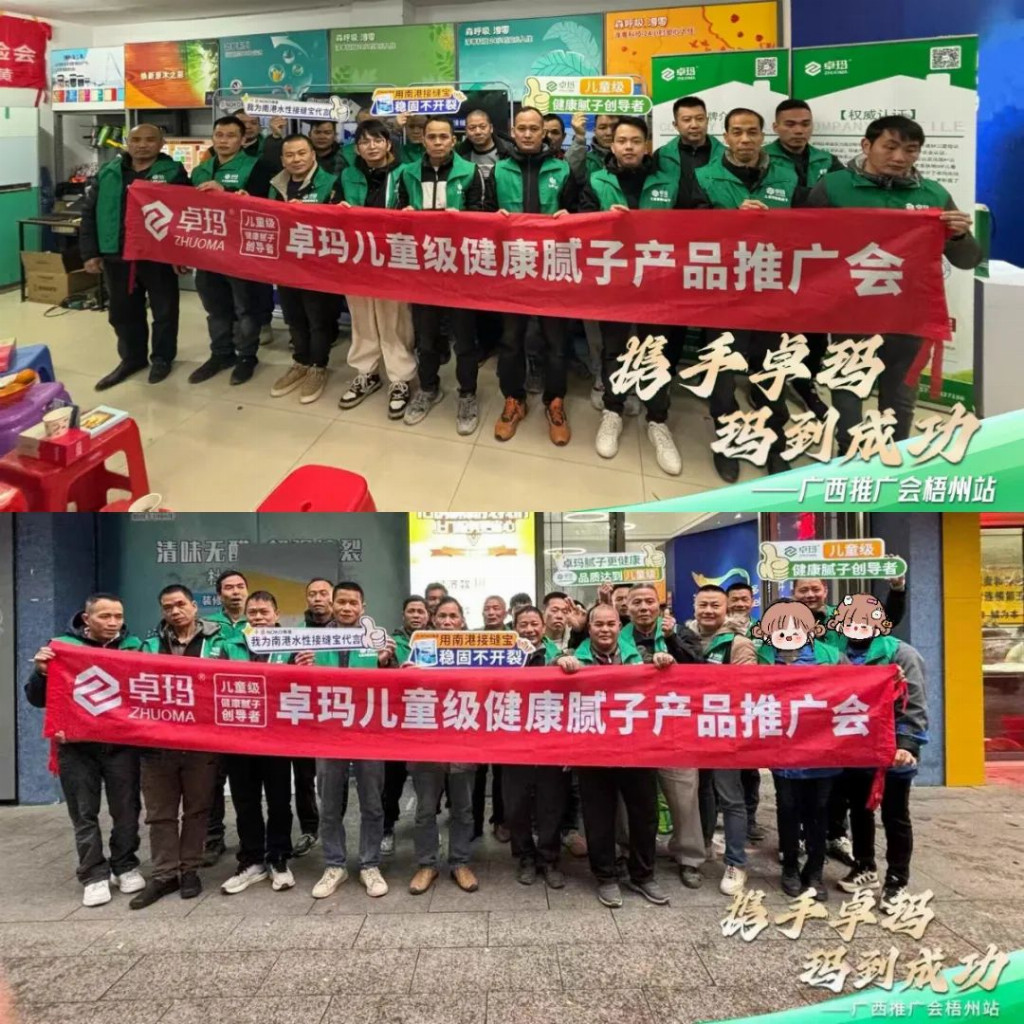 攜手卓瑪&middot;瑪到成功｜卓瑪廣西梧州油工推廣會成功舉辦！