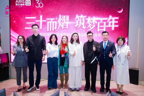 愛(ài)依瑞斯時(shí)尚美學(xué)新主場(chǎng)暨戰(zhàn)略新品發(fā)布，引領(lǐng)家居美學(xué)新潮流